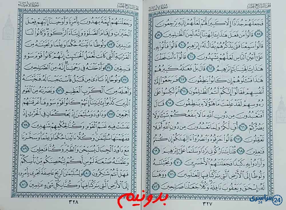 جواب استخاره صفحه 327 قرآن