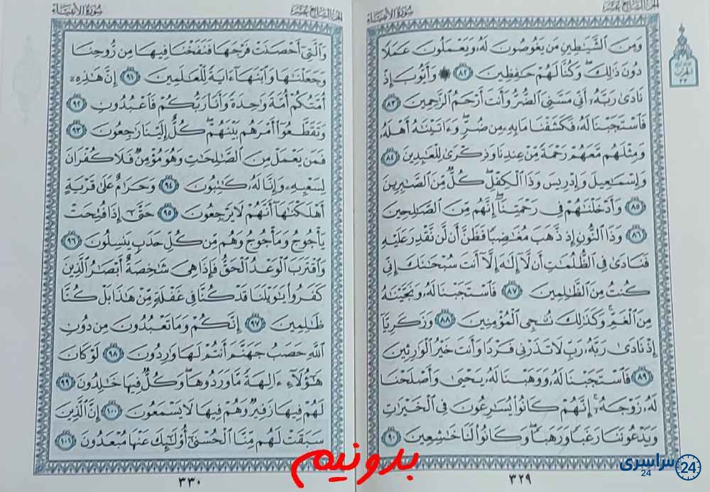 جواب استخاره صفحه 329 قرآن مجید