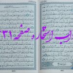 نتیجه استخاره ص 331 قران