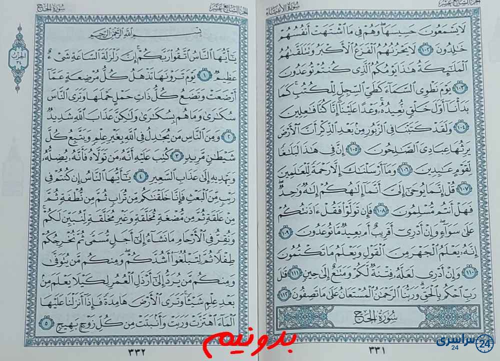 پاسخ کامل استخاره صفحه 331 قرآن
