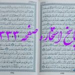 جواب استخاره ص 333 قران
