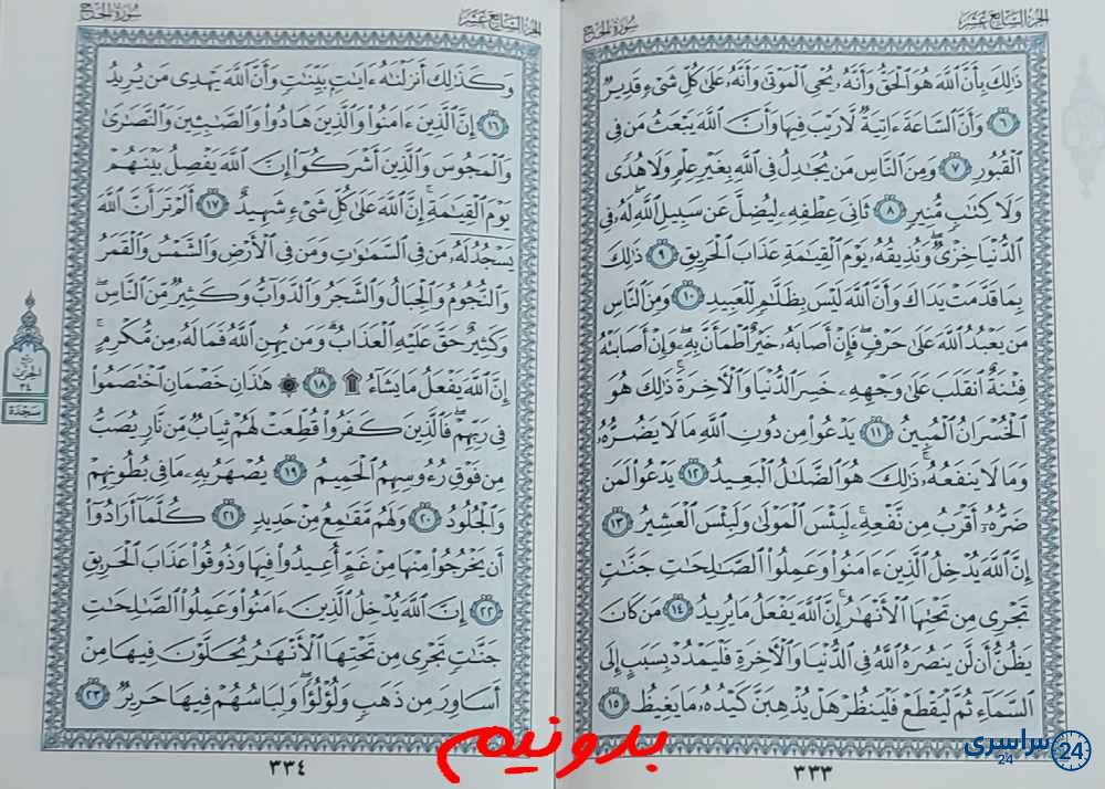 جواب دقیق استخاره صفحه 333 قرآن