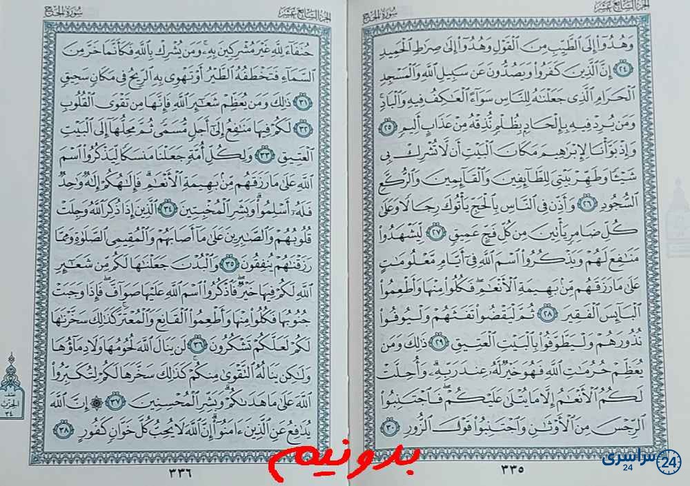 جواب استخاره صفحه 335 قرآن کریم