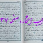 نتیجه استخاره ص 337 قران