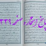 پاسخ استخاره ص 339 قران