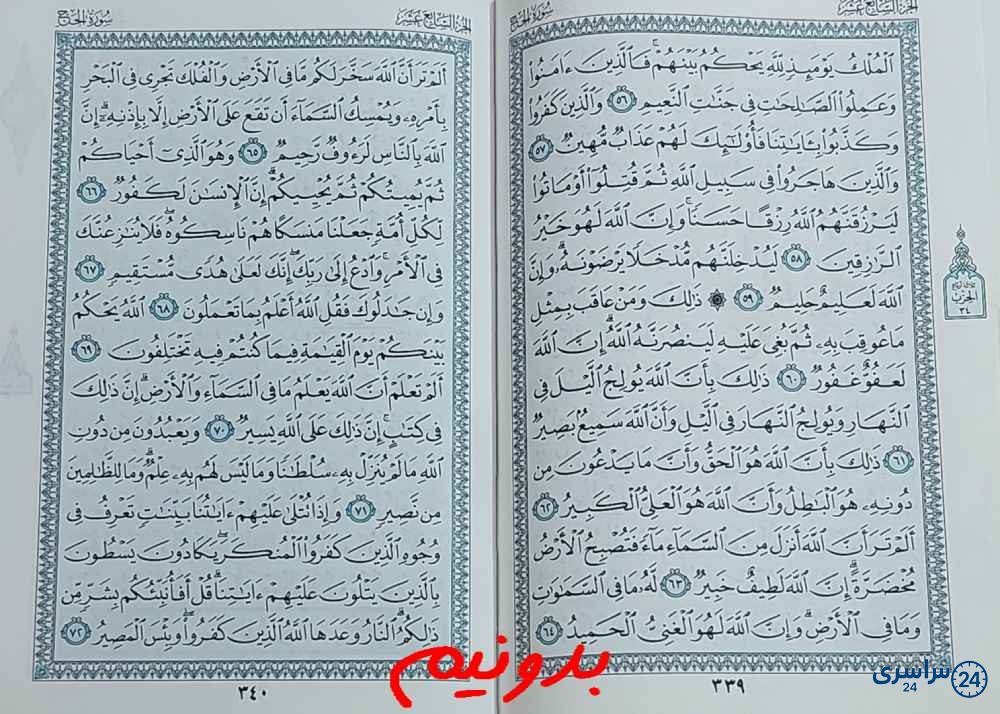 جواب استخاره صفحه 339 قرآن