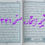 پاسخ استخاره ص 341 قران
