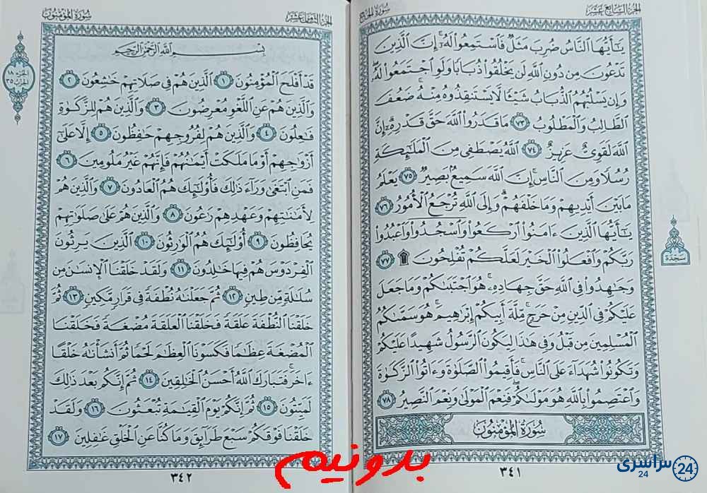 جواب کامل استخاره صفحه 341 قرآن مجید