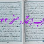پاسخ استخاره ص 343 قران