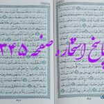 پاسخ استخاره ص 345 قران