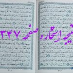 جواب استخاره ص 347 قران