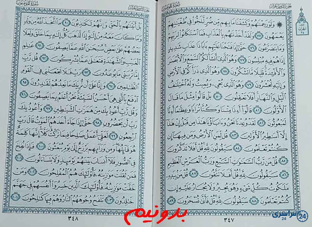 پاسخ دقیق استخاره با قرآن کریم صفحه 347