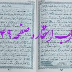 جواب استخاره ص 349 قران