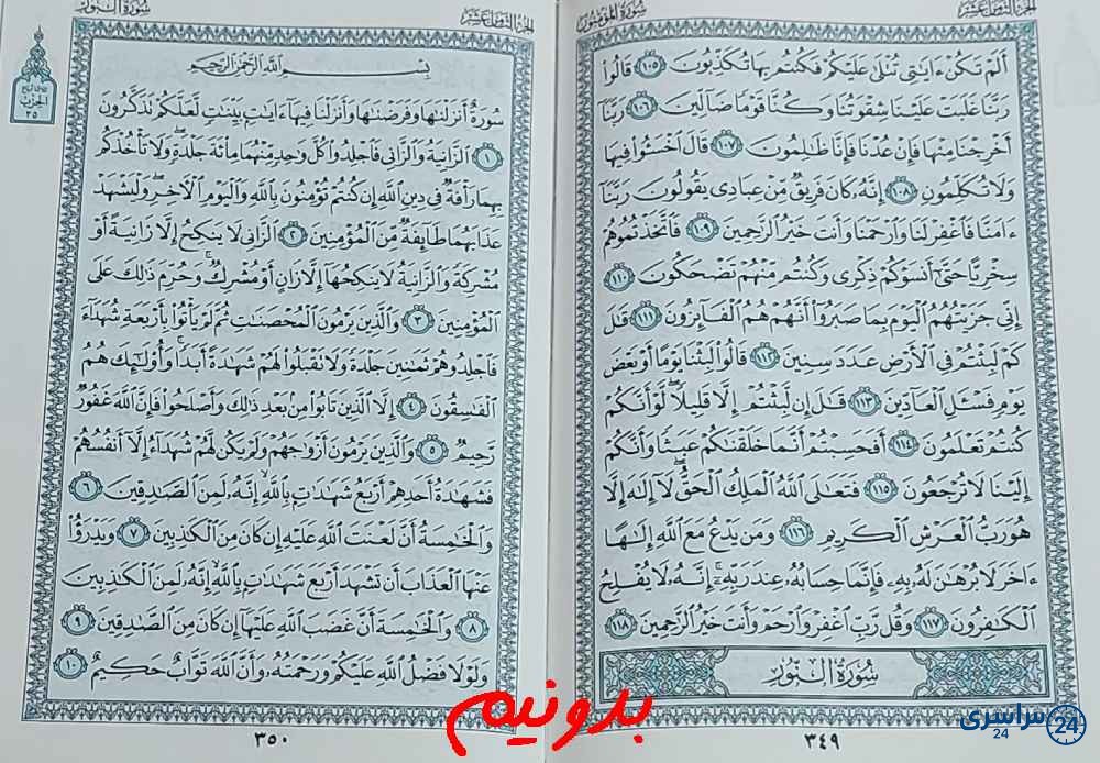 پاسخ دقیق استخاره با قرآن کریم صفحه 349