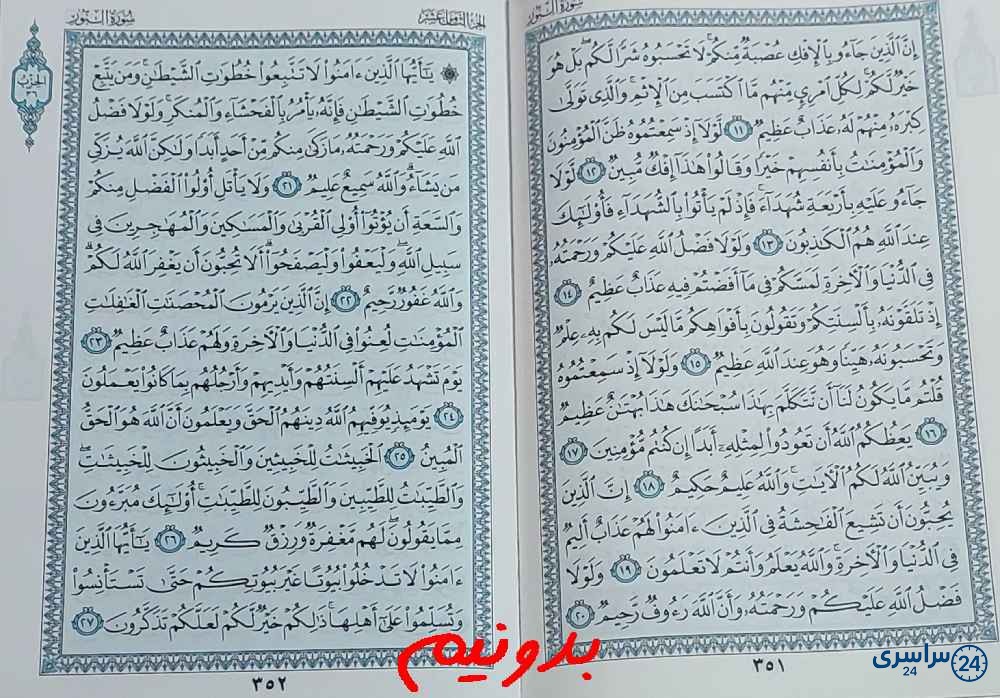 جواب استخاره صفحه 351 قرآن