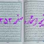 پاسخ استخاره ص 353 قران