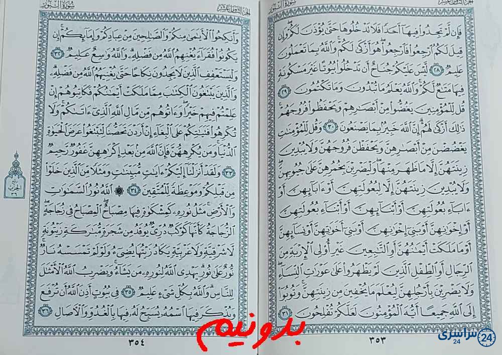 جواب استخاره صفحه 353 قرآن