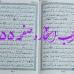 جواب استخاره ص 355 قران