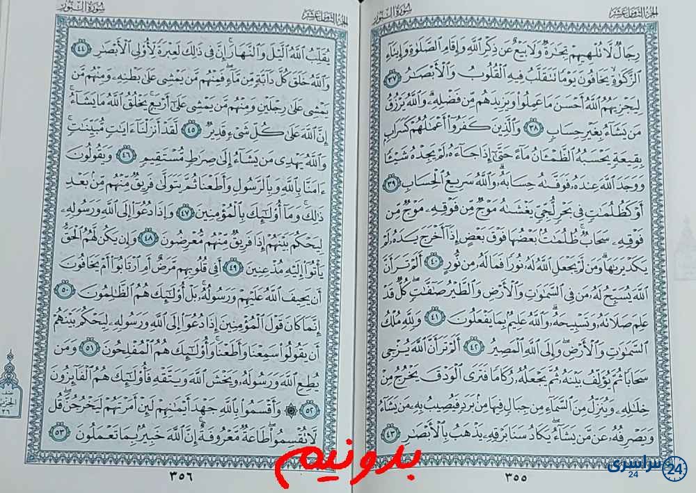 پاسخ استخاره صفحه 355 قرآن