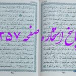 پاسخ استخاره ص 357 قران
