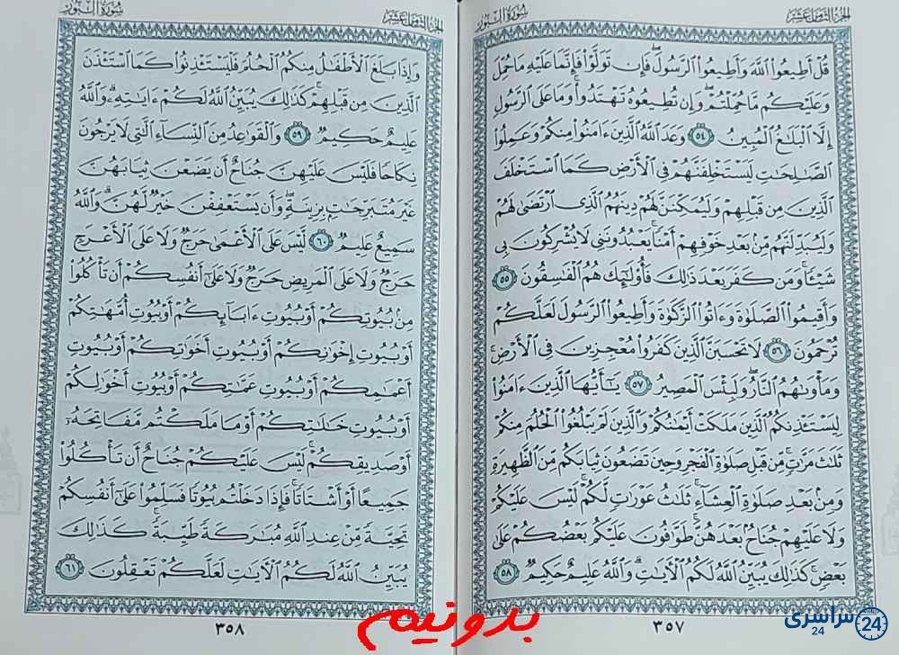 جواب استخاره صفحه 357 قرآن کریم