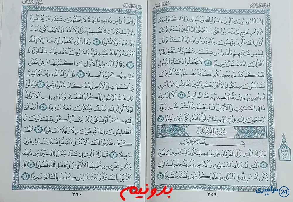 جواب استخاره صفحه 359 قرآن کریم