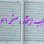 نتیجه استخاره ص 361 قران