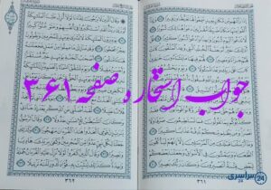 جواب کامل استخاره با قرآن کریم صفحه 361، سوره فرقان آیه 12 با دقیق ترین توضیحات!