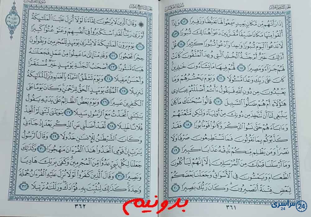 پاسخ کامل استخاره صفحه 361 قرآن کریم
