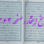 پاسخ استخاره ص 363 قران