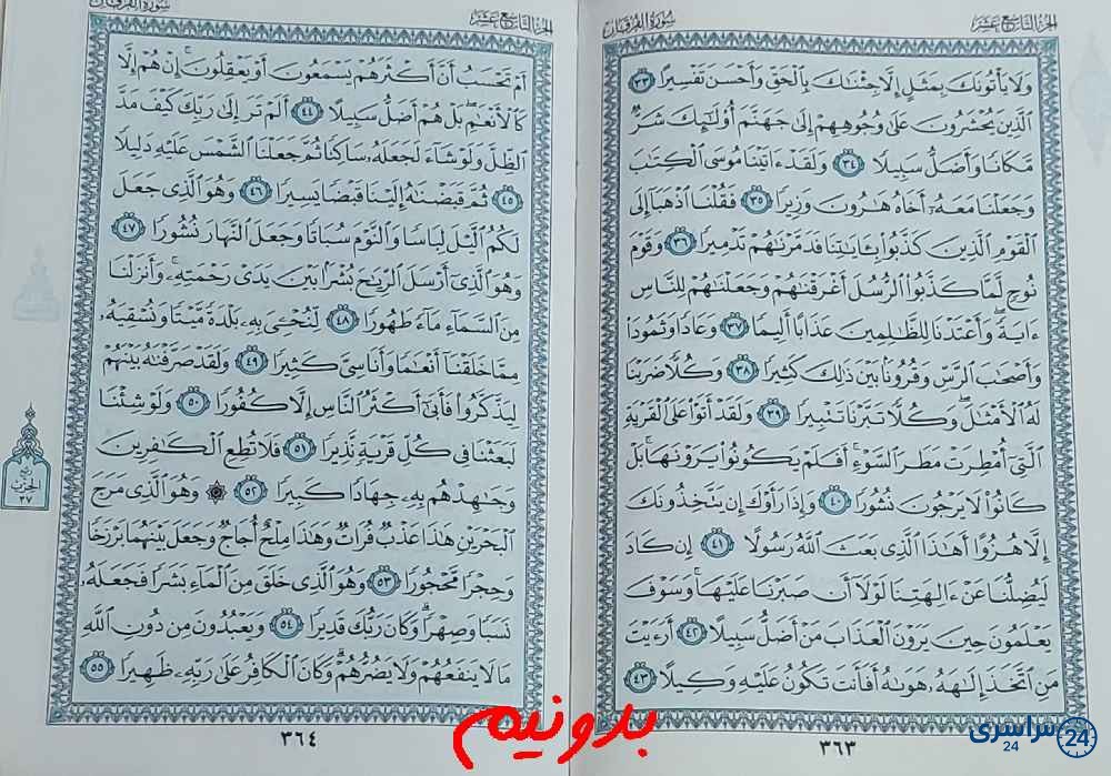 جواب کامل استخاره با قرآن کریم صفحه 363