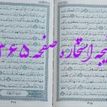 پاسخ استخاره ص 365 قران