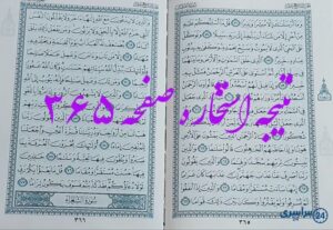 نتیجه کامل استخاره با قرآن کریم صفحه 365، سوره فرقان آیه 56 با دقیق ترین توضیحات!