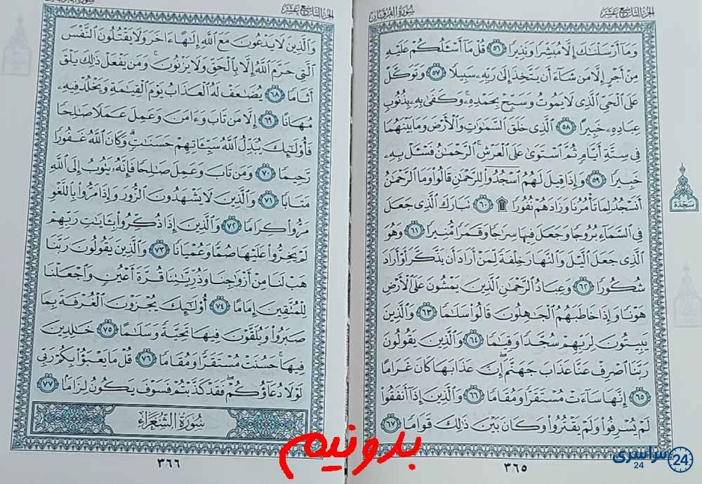 جواب کامل استخاره صفحه 365 قرآن کریم