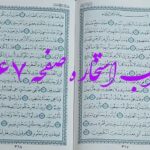 پاسخ استخاره ص 367 قران