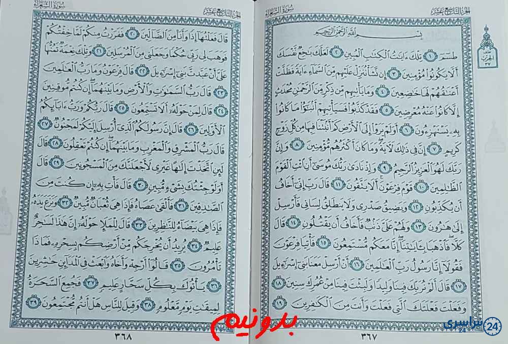 جواب کامل استخاره صفحه 367 قرآن کریم