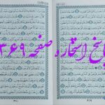 پاسخ استخاره ص 369 قران