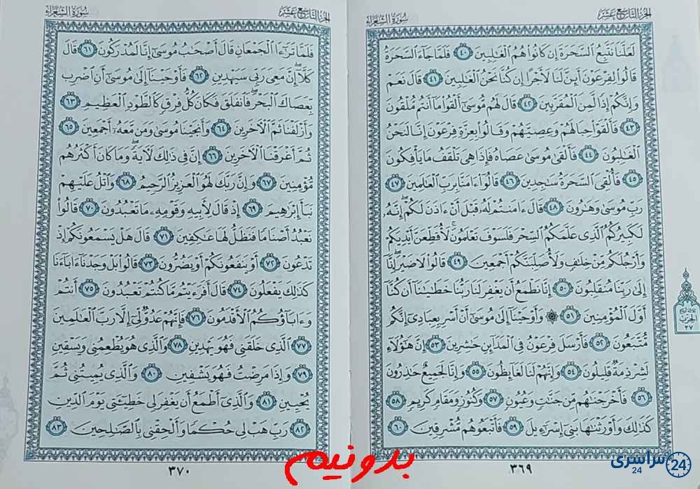 جواب استخاره صفحه 369 قرآن کریم
