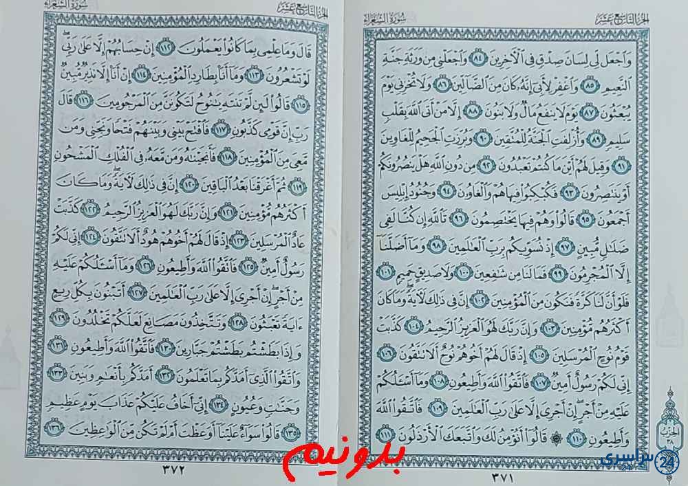 جواب کامل استخاره با قرآن کریم صفحه 371