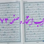 نتیجه استخاره ص 373 قران