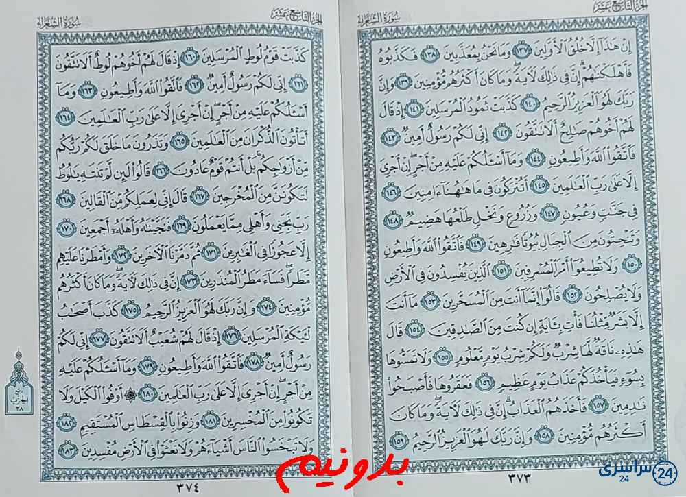 پاسخ استخاره صفحه 373 قرآن مجید