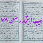 جواب استخاره ص 379 قران