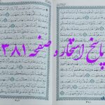 پاسخ استخاره ص 381 قران