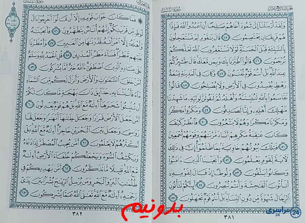 جواب کامل استخاره صفحه 381 قرآن کریم