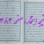 پاسخ استخاره ص 383 قران