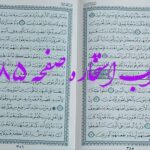 نتیجه استخاره ص 385 قران