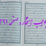 پاسخ استخاره ص 391 قران