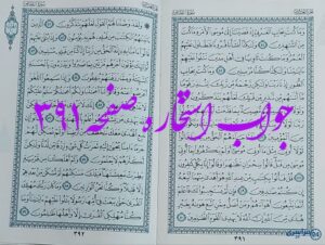 جواب دقیق استخاره با قرآن مجید صفحه 391، سوره قصص آیه 44 با توضیحات کامل!