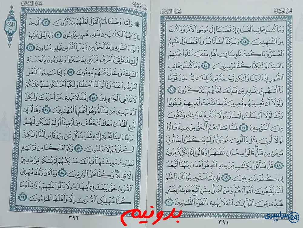 پاسخ کامل استخاره صفحه 391 قرآن کریم