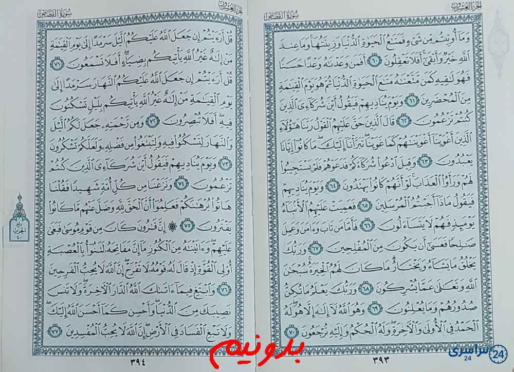 جواب استخاره صفحه 393 قرآن کریم